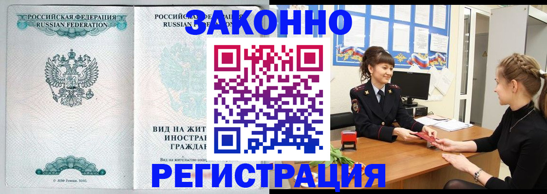 временная регистрация 2025 в Химках