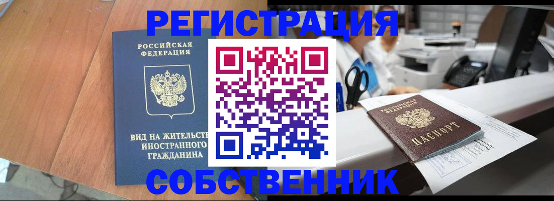 временная регистрация 2025 в Химках