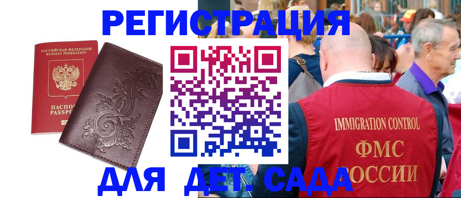 прописка для школы в Химках