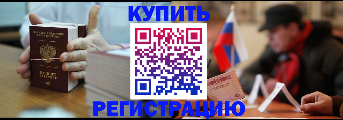 временная регистрация собственник в Химках