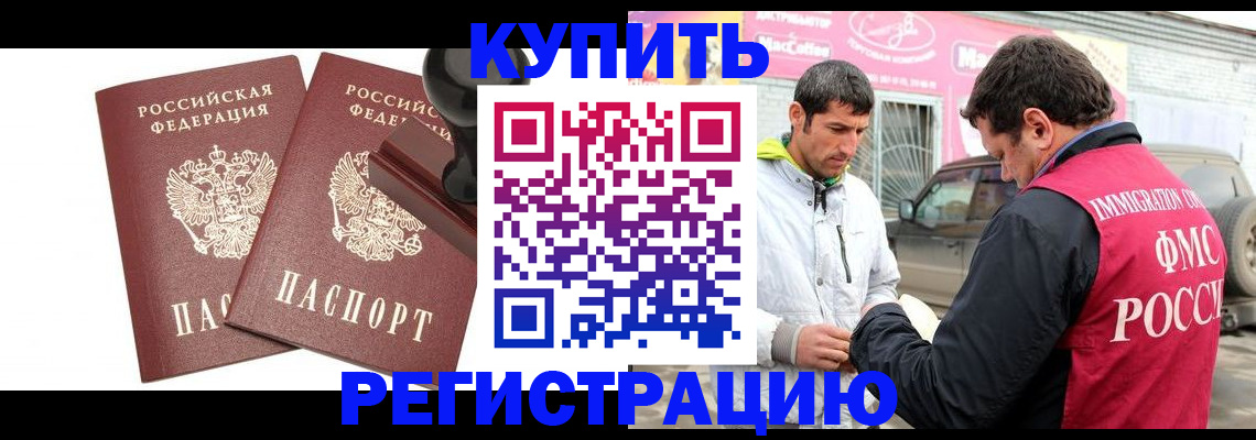 временная регистрация недорого в Химках